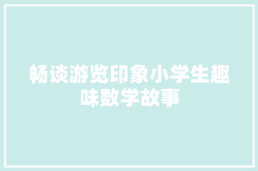 装修一绝，菜品丰盛，味美至极,探寻美食与环境的和谐共生
