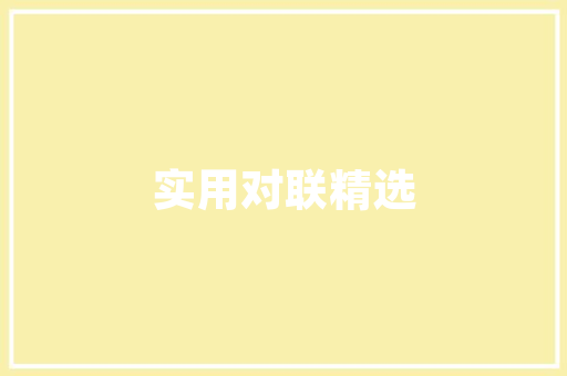 装修优品直播间如何轻松进入，尽享高品质家居体验