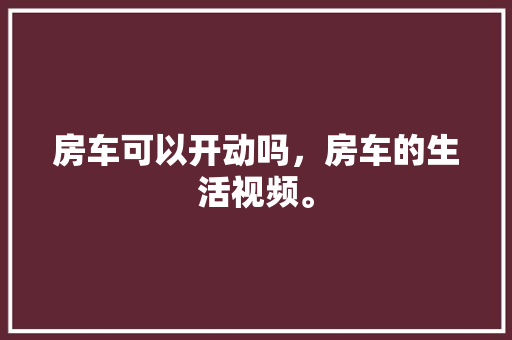 天德一品装修装饰效果图品味非凡，彰显高端家居美学