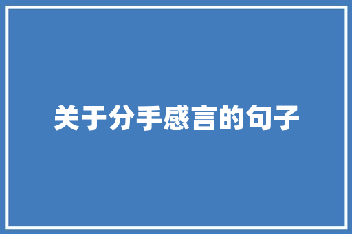 社区装修设计打造温馨家园的艺术之旅