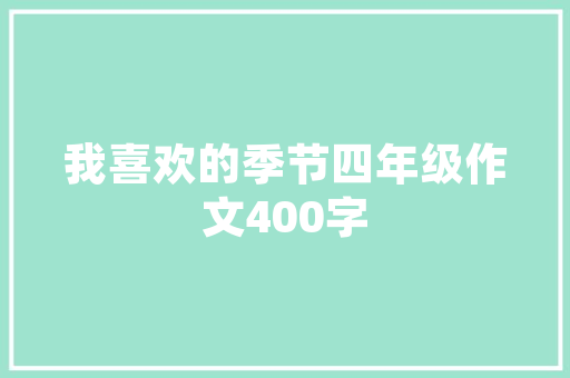 山东设计装修实景